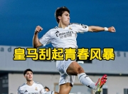 星空体育sports-今晨突围战来临；皇家马德里围绕国王杯造点机会；压力陡增；纪律约束更严格-星空体育sports